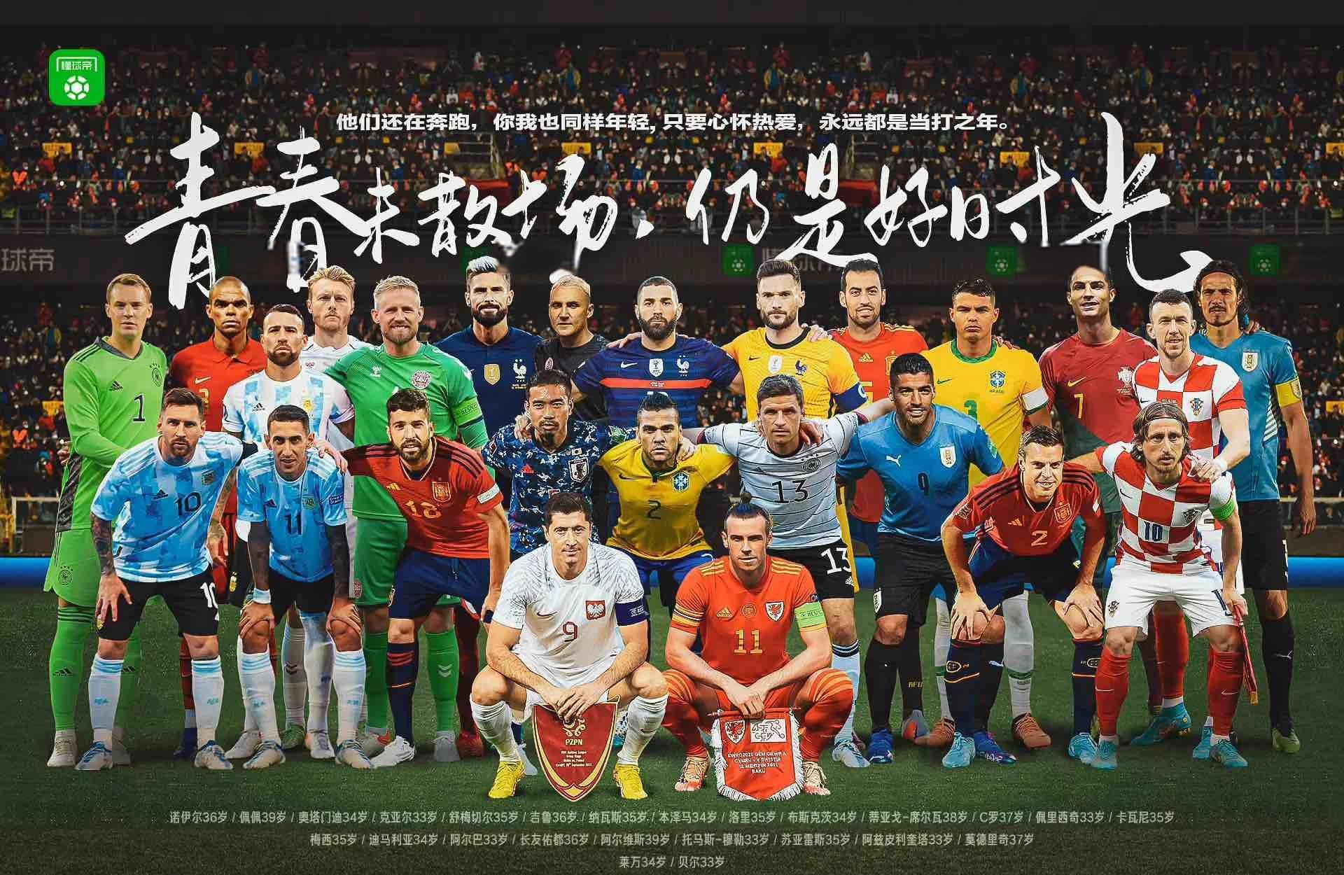 全球球迷共同关注国际足球盛事