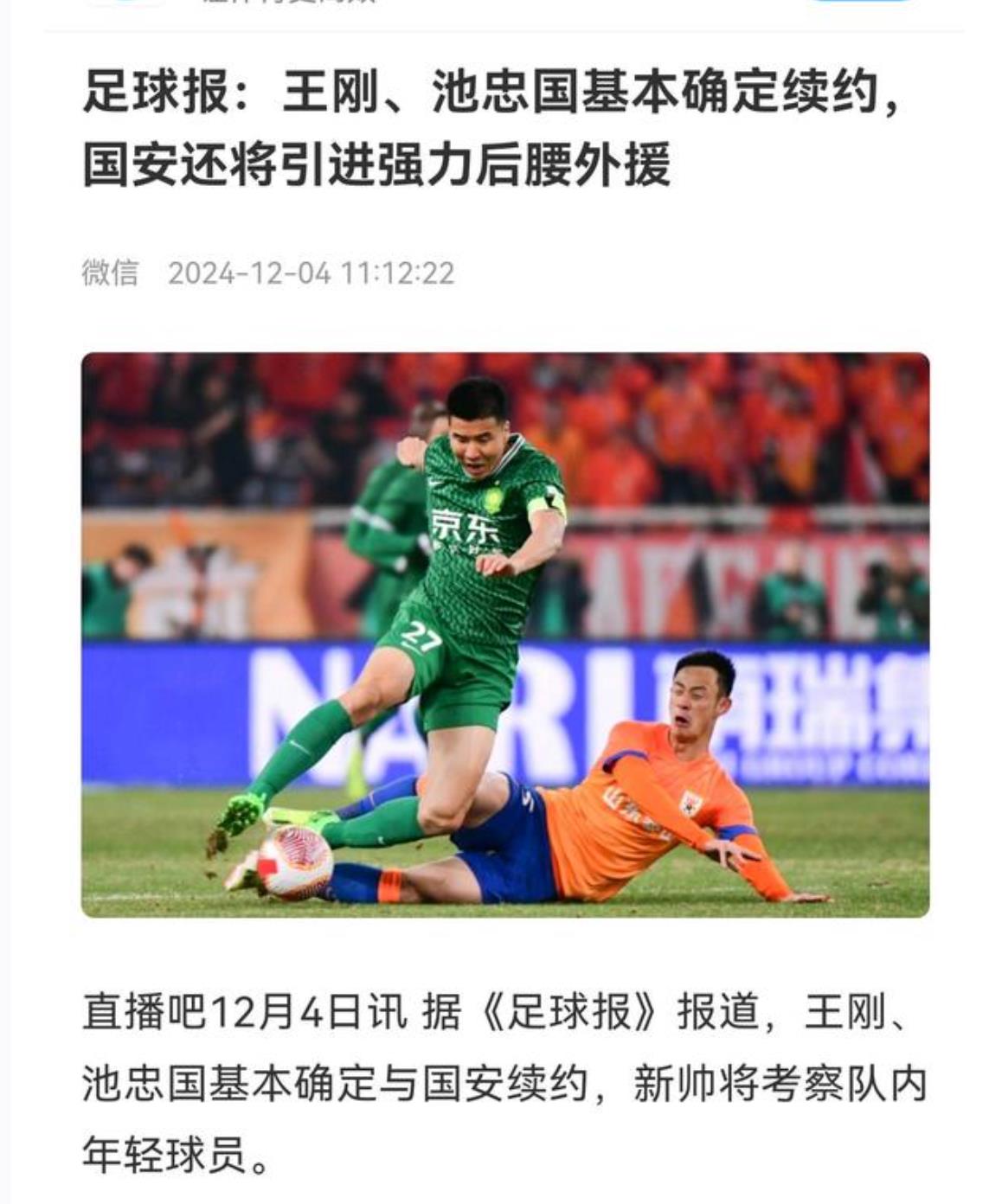 国安新战术“火力全开”遭质疑，球员表现打折扣的简单介绍