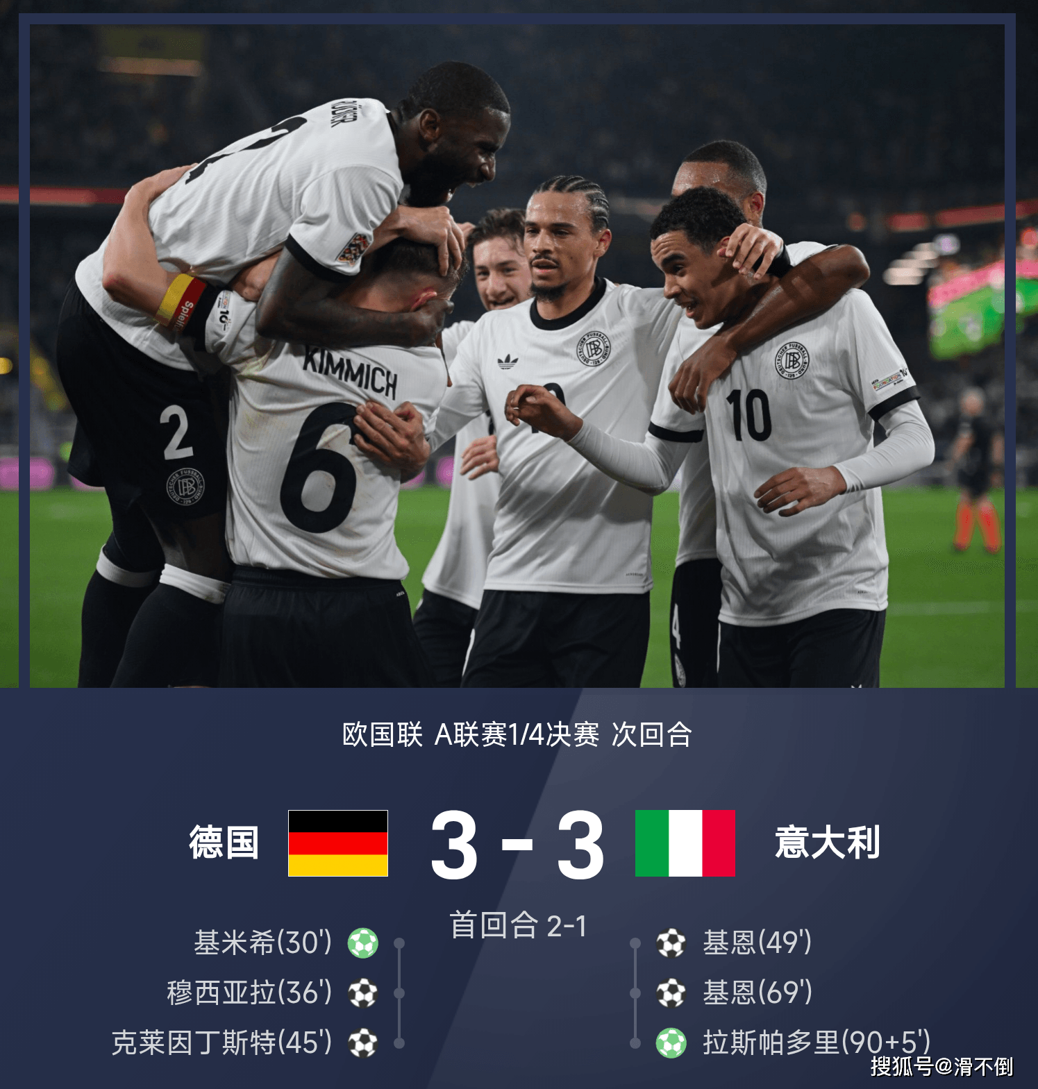 包含意大利-胜德国->意大利-胜过德国晋级下一轮的词条