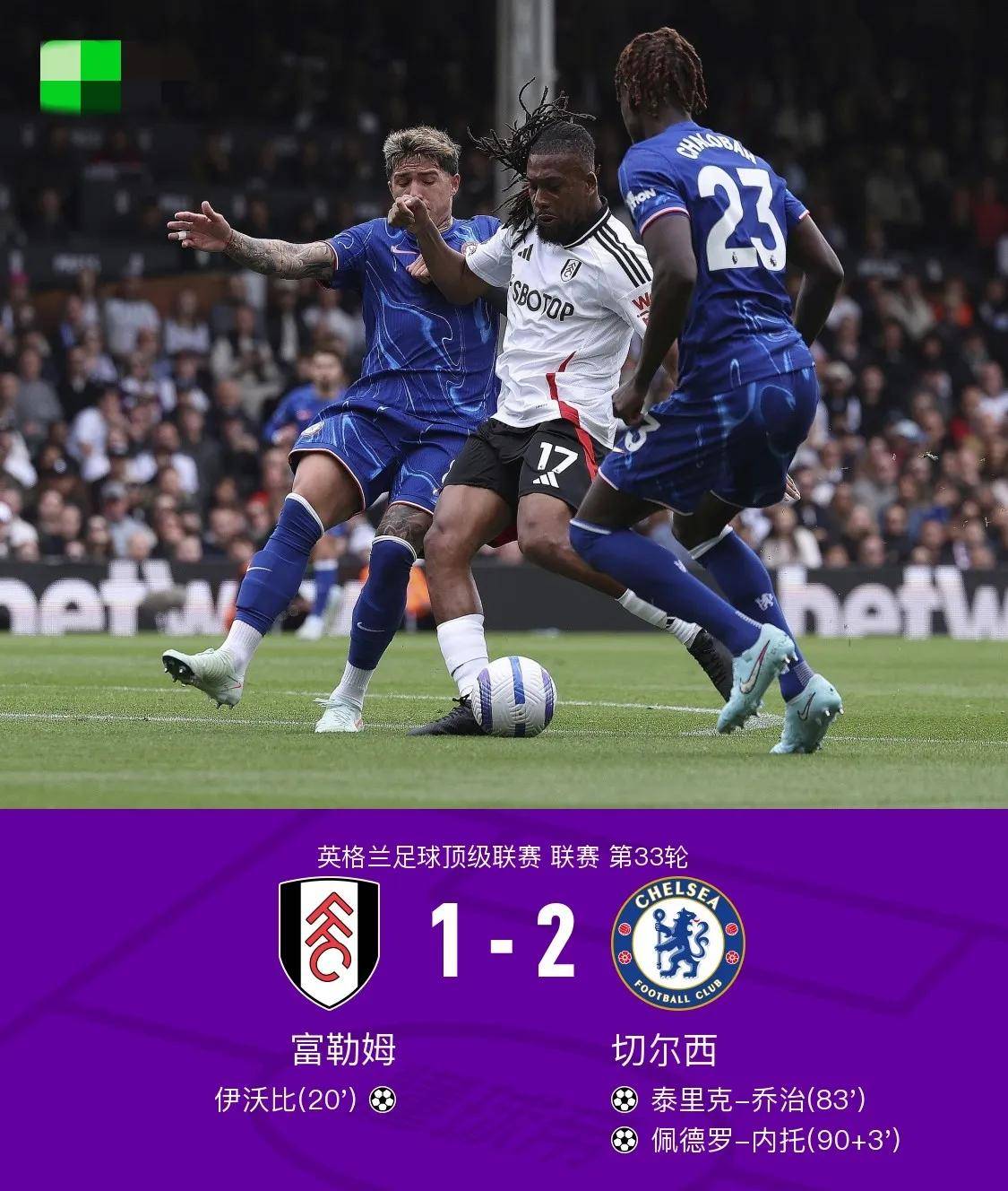 关于切尔西连续五场破门，申花主帅直言：这小子挡不住！的信息